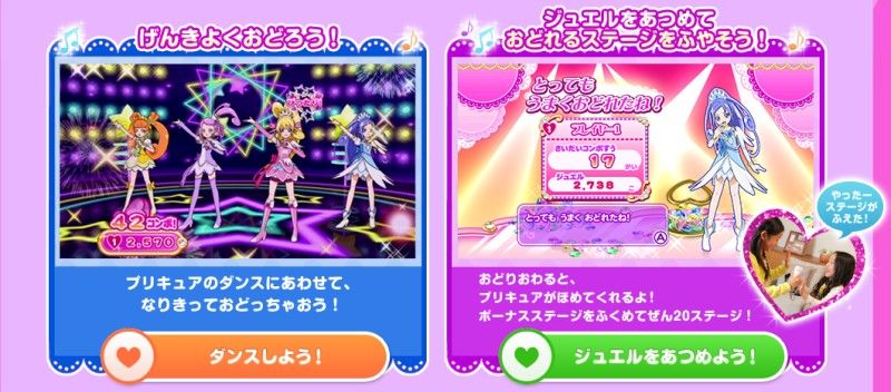 プリキュアオールスターズ ぜんいんしゅうごう☆レッツダンス」公式