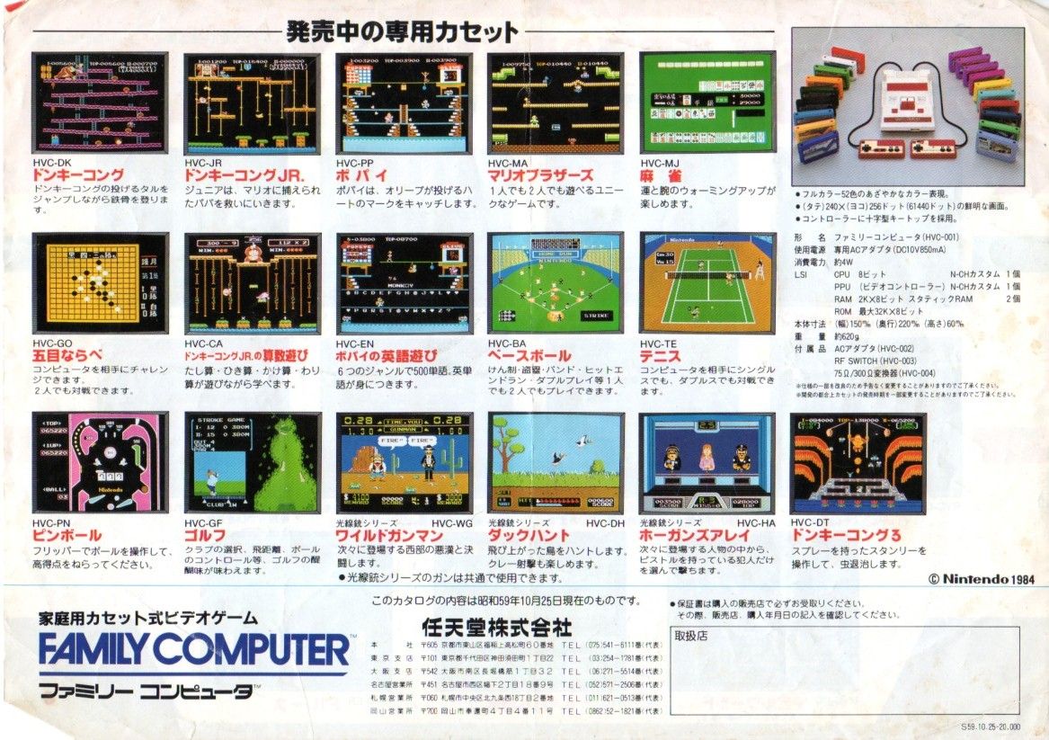 チラシで振り返るファミリーコンピュータ（2） : かたよるにゅーす