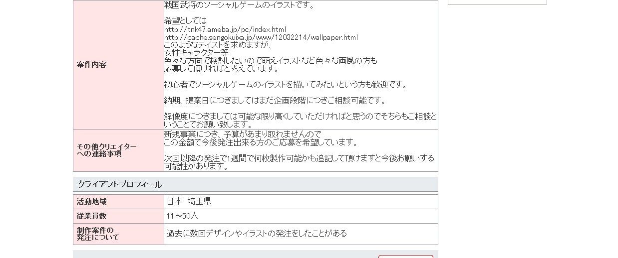 ぼくと契約して500円でソシャゲのカードイラスト描いてよ かたよるにゅーす