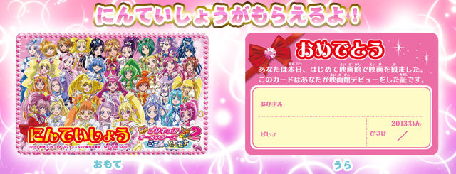 プリキュアオールスターズns2の はじめての映画館キャンペーン にはちょっとご注意 かたよるにゅーす