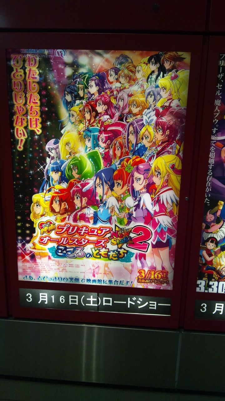映画プリキュアオールスターズnewstage2 こころのともだち 最速上映行ってきた かたよるにゅーす 映画プリキュアオールスターズnewstage2 こころのともだち 最速上映行ってきた かたよるにゅーす