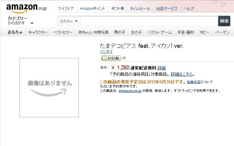 アイカツ！とたまごっちのコラボでいちごちゃんっちを育てられる