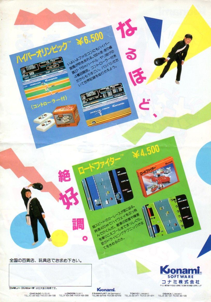 チラシで振り返るファミリーコンピュータ（5） : かたよるにゅーす