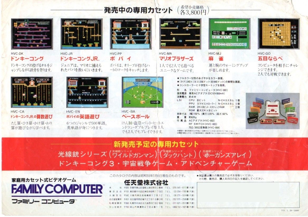 チラシで振り返るファミリーコンピュータ（1） : かたよるにゅーす