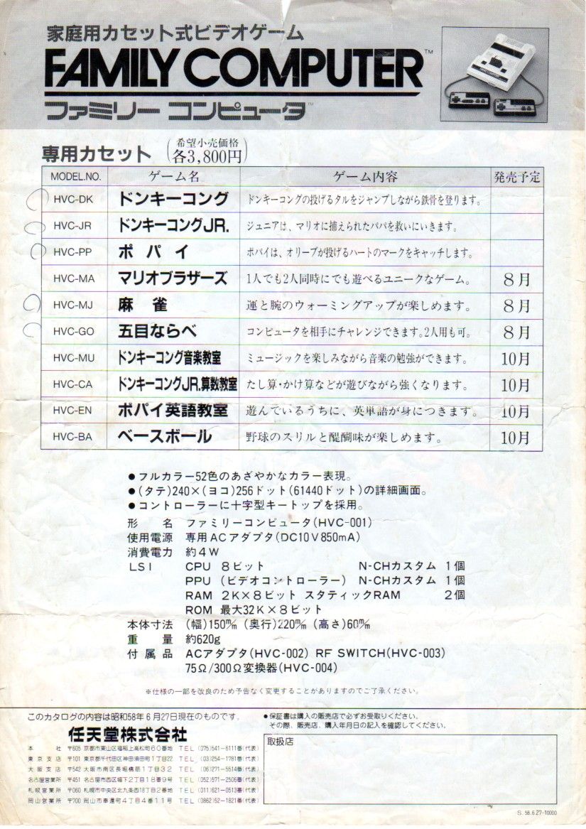 非売品 ファミリーコンピューター用ゲーム 販売告知 非売品ゲームソフトガイドブック 2018年01月24日発売。 買って来た☆彡