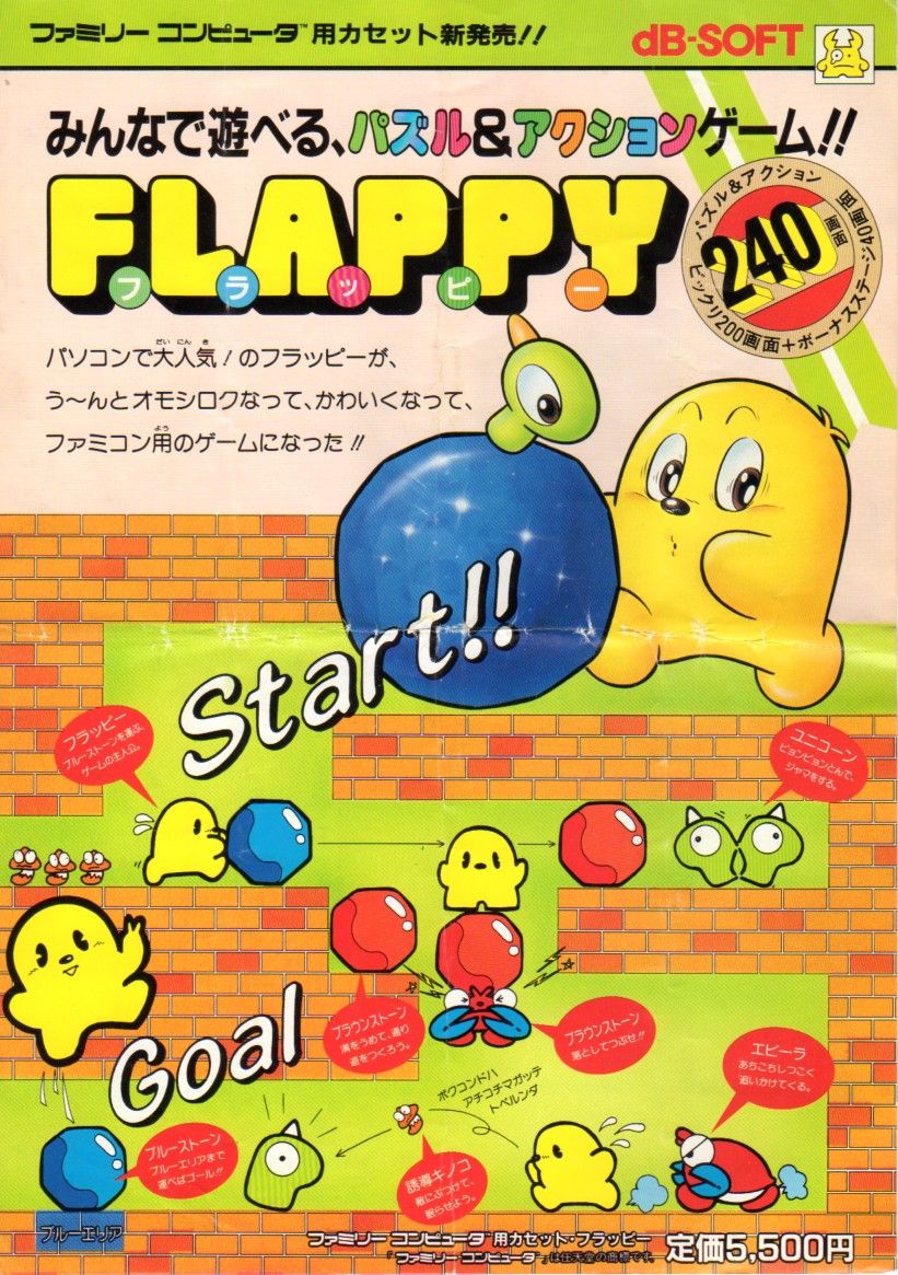 チラシで振り返るファミリーコンピュータ（5） : かたよるにゅーす