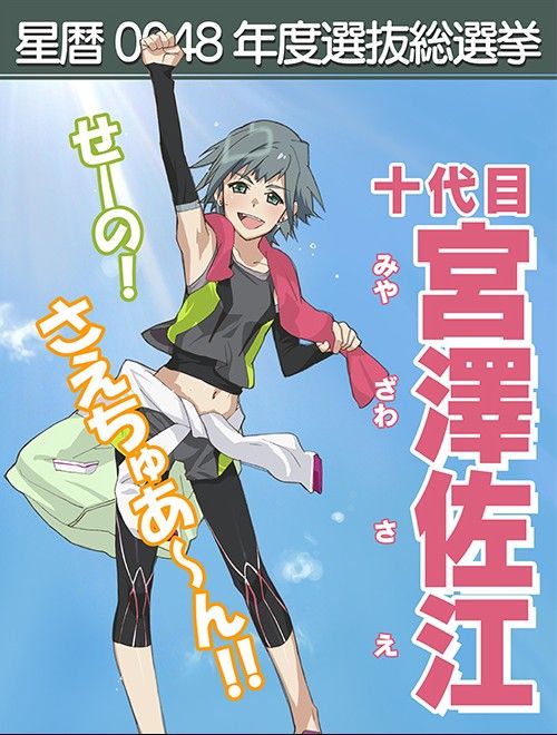 AKB0048総選挙ポスターが公式サイトにｷﾀｰ!! でもぶつぞうはそれでいい