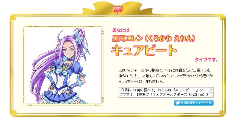 Gooとプリキュアオールスターズがコラボでプリキュア診断やってるよ かたよるにゅーす