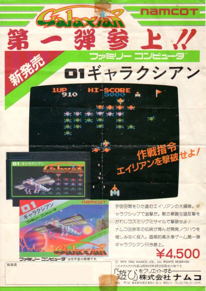 チラシで振り返るファミリーコンピュータ（4） : かたよるにゅーす