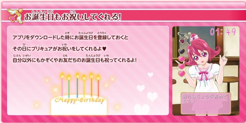 ドキドキ！プリキュアさわっておしゃべり♪」配信開始！8月には
