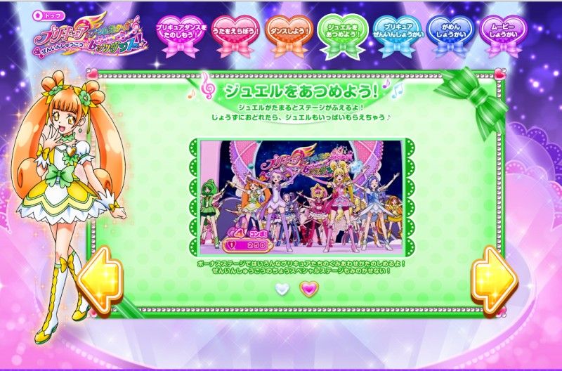 プリキュアオールスターズ ぜんいんしゅうごう☆レッツダンス」公式