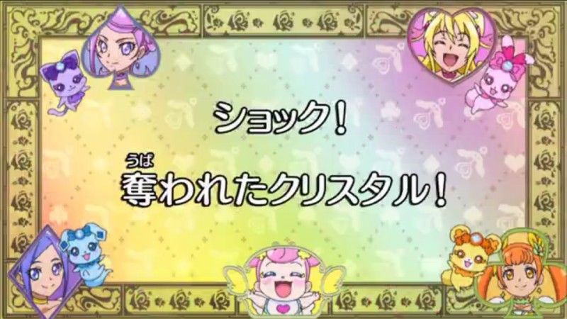 かたよるにゅーすプリキュアドキドキ！プリキュア第20話「クリスタルの導き！王女様のもとへ！」セバスチャンが頼れる執事すぎるｗドキドキ！プリキュア第19話「クリスタルをかけて！ジコチューのゲーム！」レジーナさんが楽しく遊ぶ姿が可愛くて、そして切ない。ドキドキ！プリキュア第18話「出現！さいごのロイヤルクリスタル！」4人が夏服でピクニック……じゃなくてクリスタル探し！ｗドキドキ！プリキュア第17話「ショック！奪われたクリスタル！」あっ！ソードもロゼッタも彫像になった!?「プリキュアボーカルベストBOX」が発売されるぞー!!ドキドキ！プリキュア第16話「レジーナ猛アタック！マナはあたしのモノ！」そんな事言い出したら六花さんの心の花が枯れそうですぅ！ドキドキ！プリキュア第15話「大いそがし！真琴のアイドルな日々！」まこぴーの熱いアイドルカツドウはじま……と思ったらレジーナさんに全部持っていかれた!?「プリキュアオールスターズNS2」のDVDとBDの発売日が決まったぞー！ドキドキ！プリキュア第14話「夢か約束か！六花おおいに悩む！」六花さんはステキだが六花ママもステキで俺はもうどうしたら……（好きにしろMXふたりはプリキュアSplash☆Star第19話「大切なものは何？咲と舞の願い事」満薫の策略ですれ違う咲舞の前に現れたのは……？MXふたりはプリキュアSplash☆Star第18話「本日特売！満と薫がお手伝い!?」満と薫の心境にいよいよ変化が……？MXふたりはプリキュアSplash☆Star第17話「壊れた埴輪！どうする舞とお母さん」美翔可南子さんの魅力満載でございます「ドキドキ！プリキュアさわっておしゃべり♪」配信開始！8月には3DSでゲームも出るぞ！MXふたりはプリキュアSplash☆Star第16話「夢と希望と健太の悩み！」和也さんの前で赤面する咲をもっと見せて下さい！ドキドキ！プリキュア第13話「ついに発見!?王女様の手がかり！」切れてないですよ、ありすさんを切れさせたらたいしたもんですよ。MXふたりはプリキュアSplash☆Star第15話「ソフトボールは親子の絆」満さんに蔑むような目で見下されるドロドロンさんが羨ましい（手遅れMXふたりはプリキュアSplash☆Star第14話「謎の転校生！満と薫がやってきた」満と薫が登場して盛り上がって参りました！MXふたりはプリキュアSplash☆Star第13話「熱すぎ！モエルンバダンス！」モエルンバさんのやられ方がカレハーンさんに比べると、その、なんだ……ｗドキドキ！プリキュアに出てくる「コラコラ問答」ってなんだ!?ドキドキ！プリキュア第12話「マナの決意！あたし弟子をとります！」というわりにはマナさんアッサリ弟子入りを認めているんですけどｗ
