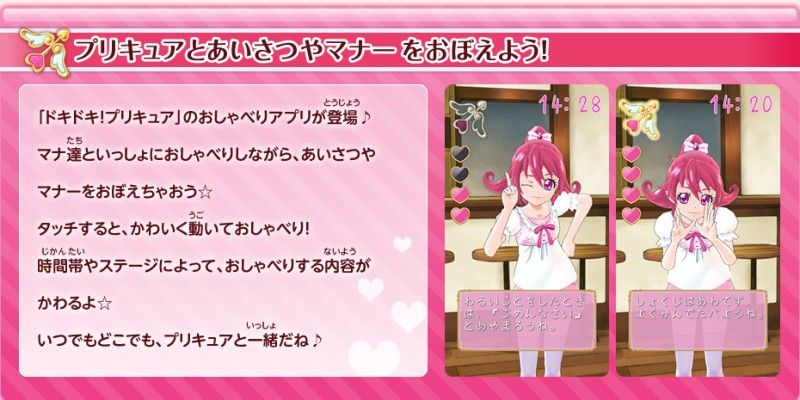 ドキドキ プリキュアさわっておしゃべり 配信開始 8月には3dsでゲームも出るぞ かたよるにゅーす