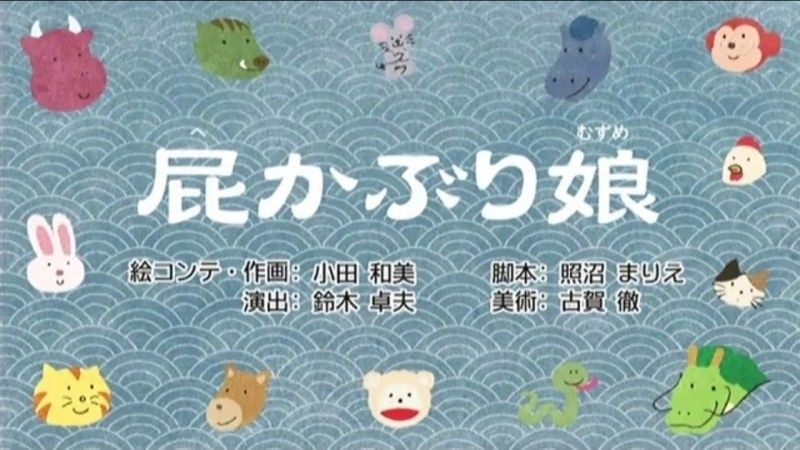 5 5放送 ヘーベルハウス ふるさと再生日本の昔ばなし の 屁かぶり娘 がかわいすぎた件について かたよるにゅーす 5 5放送 ヘーベルハウス ふるさと再生日本の昔ばなし の 屁かぶり娘 がかわいすぎた件について かたよるにゅーす