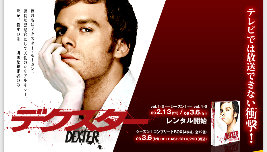 デクスター Dexter S1 Vol 1 一 二話 晴れたらいいね