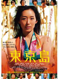 tokyoujima2