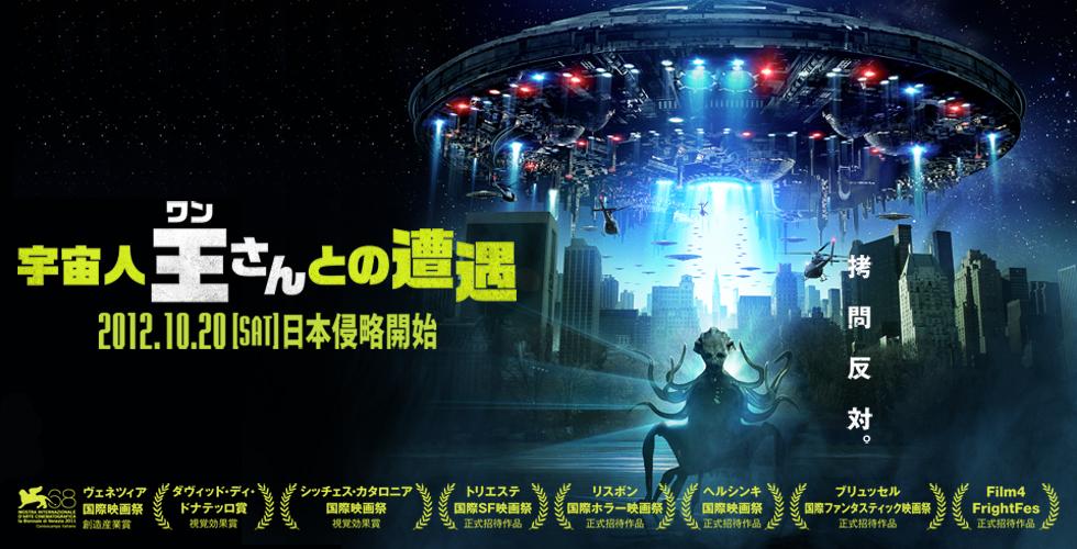 宇宙人王 ワン さんとの遭遇 晴れたらいいね 宇宙人王 ワン さんとの遭遇 晴れたらいいね