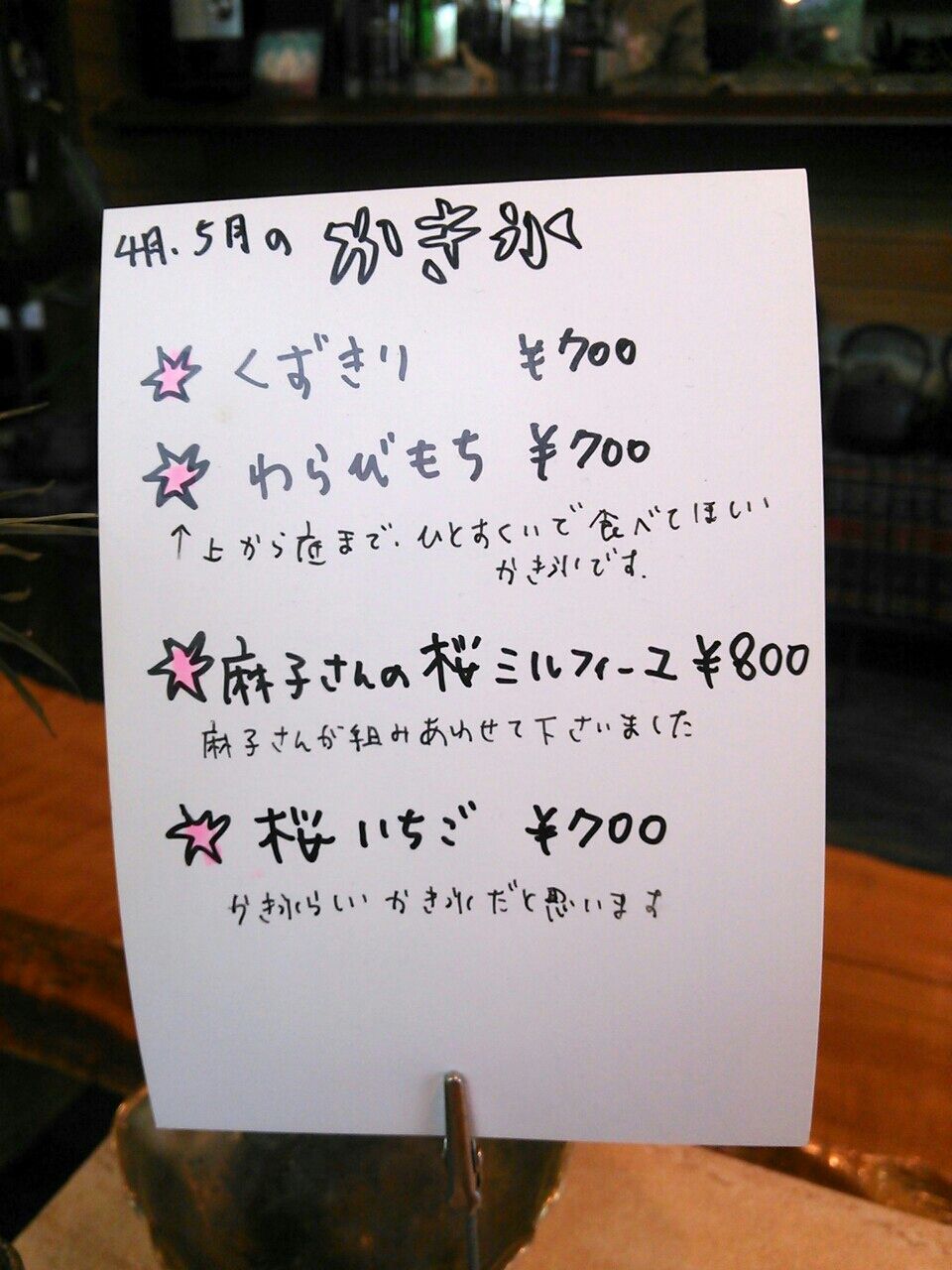 北品川 いちょうの木 わらびもちと桜いちご Epicurean 北品川 いちょうの木 わらびもちと桜いちご Epicurean