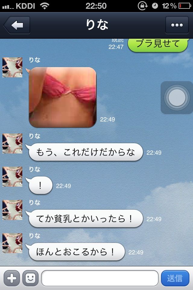 女子小学生  ＬＩＮＥ　エロ 