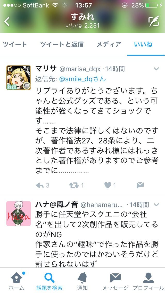 Twitter ツイカス 私が作ったドラクエ花札を任天堂がパクって発売するみたいなんだけど 家庭生活の愚痴まとめ Twitter ツイカス 私が作ったドラクエ花札を任天堂がパクって発売するみたいなんだけど 家庭生活の愚痴まとめ