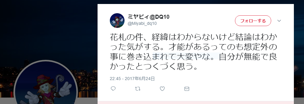 Twitter ツイカス 私が作ったドラクエ花札を任天堂がパクって発売するみたいなんだけど 家庭生活の愚痴まとめ Twitter ツイカス 私が作ったドラクエ花札を任天堂がパクって発売するみたいなんだけど 家庭生活の愚痴まとめ