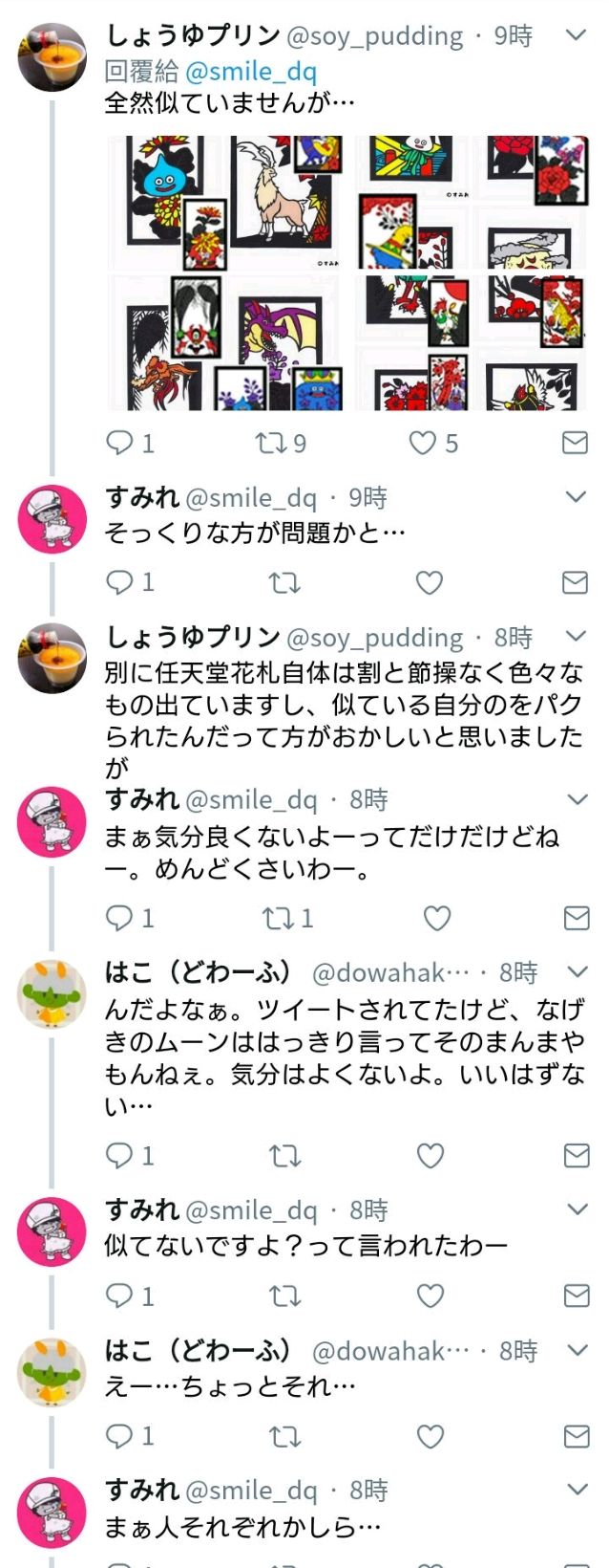 Twitter ツイカス 私が作ったドラクエ花札を任天堂がパクって発売するみたいなんだけど 家庭生活の愚痴まとめ