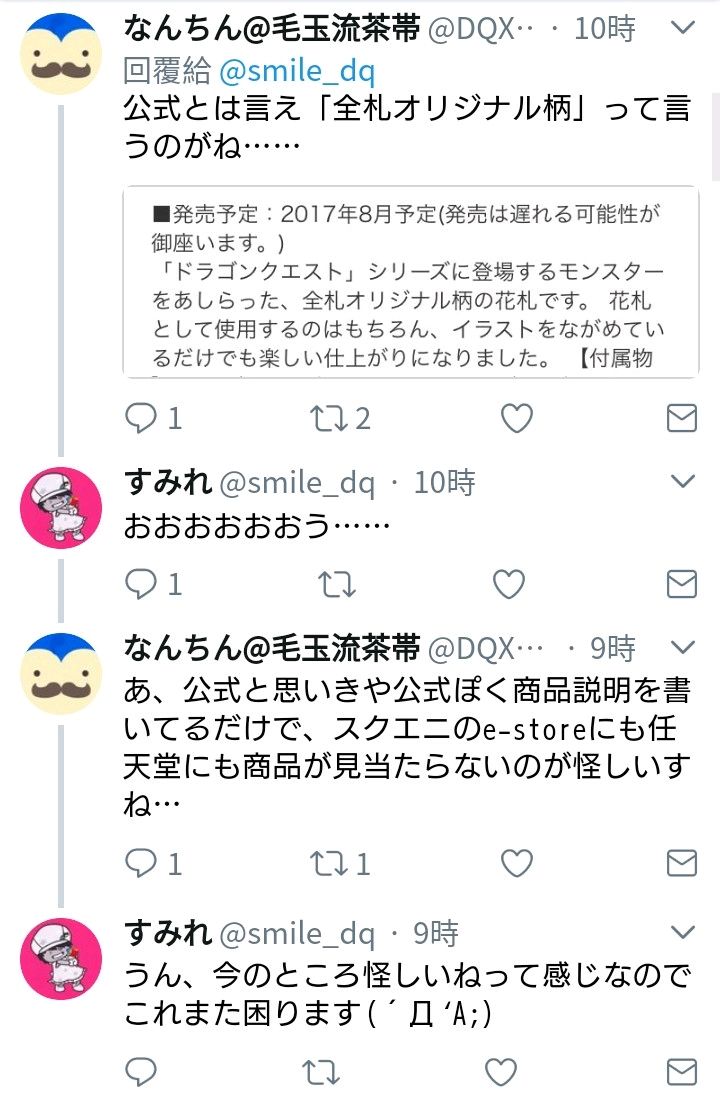 Twitter ツイカス 私が作ったドラクエ花札を任天堂がパクって発売するみたいなんだけど 家庭生活の愚痴まとめ Twitter ツイカス 私が作ったドラクエ花札を任天堂がパクって発売するみたいなんだけど 家庭生活の愚痴まとめ