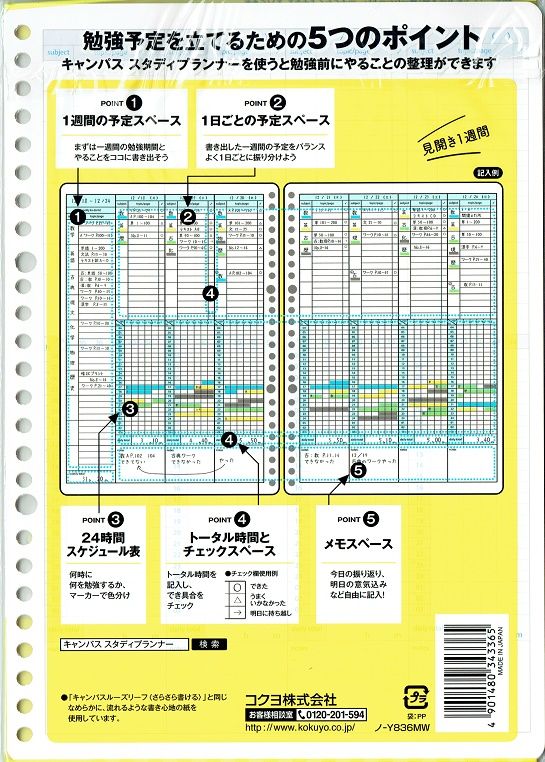 中高生必見 一週間の勉強学習計画表 手帳 塾で伸びない子専門 自立学習勉強法コーチングプロ家庭教師