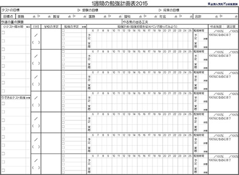 勉強計画表201510217