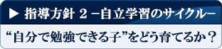 指導方針２ボタン