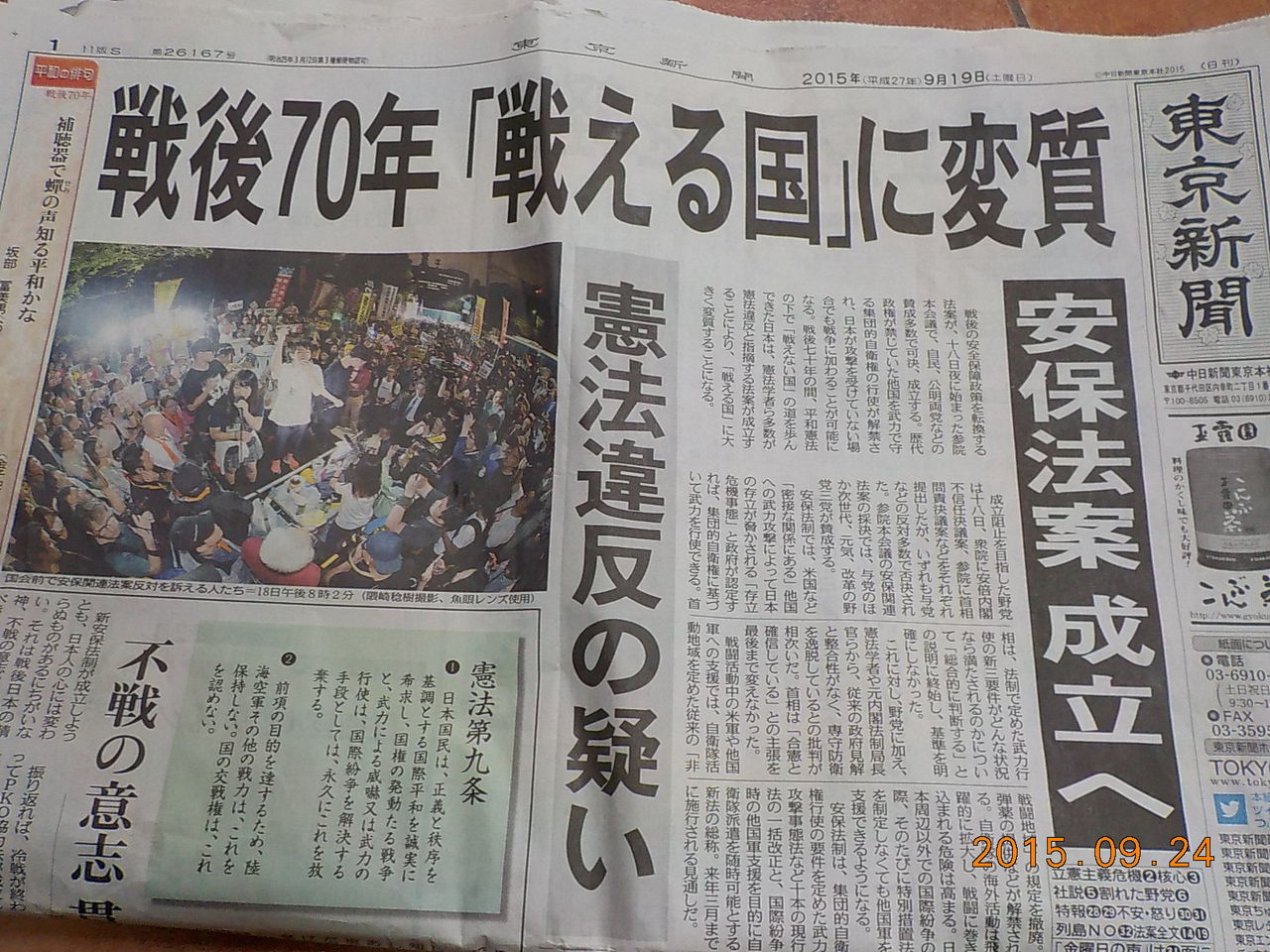 白州の杜からブログ 一番のおみやげ ９月１９日の 東京新聞
