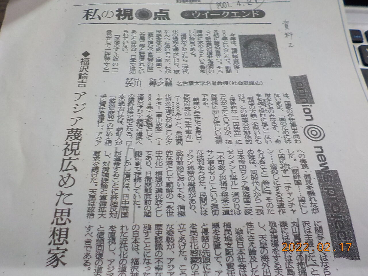 白州の杜からブログ 渋沢栄一に万札の肖像を譲る福沢諭吉は何者だったのか