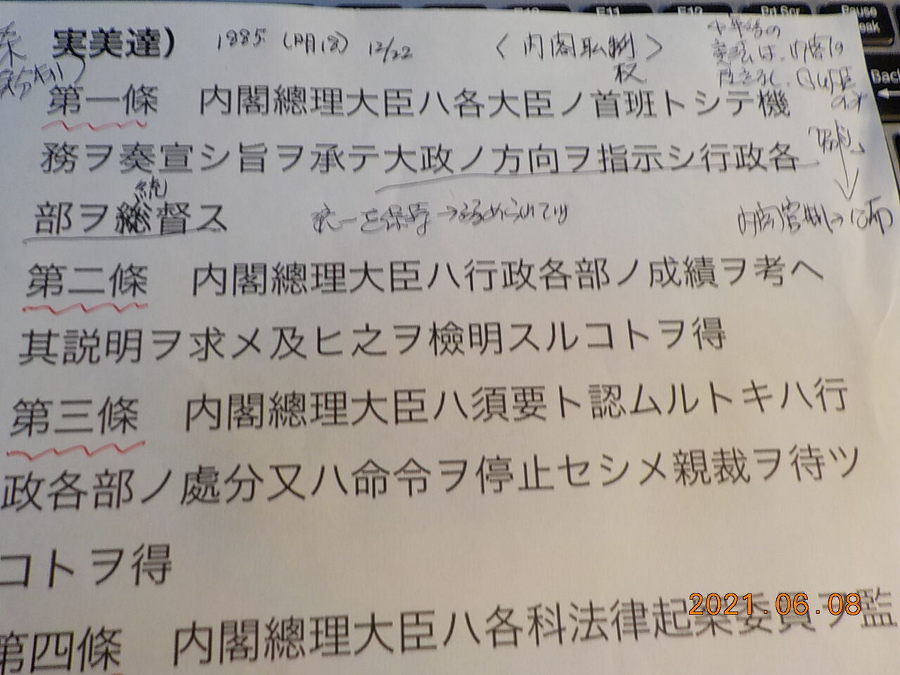 白州の杜からブログ 明治憲法下で大臣を首相が罷免できない理由