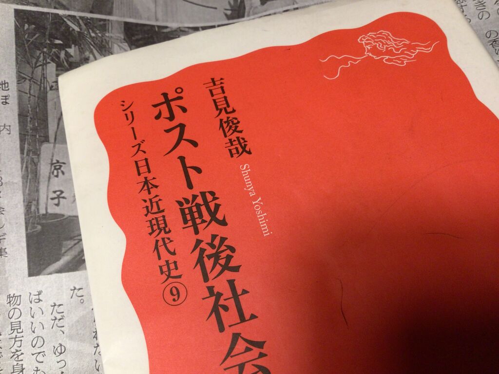 ポスト戦後社会」を学ぶことは、高度成長を経て歩んだ私たちの足跡を追うこと : 白州の杜からブログ