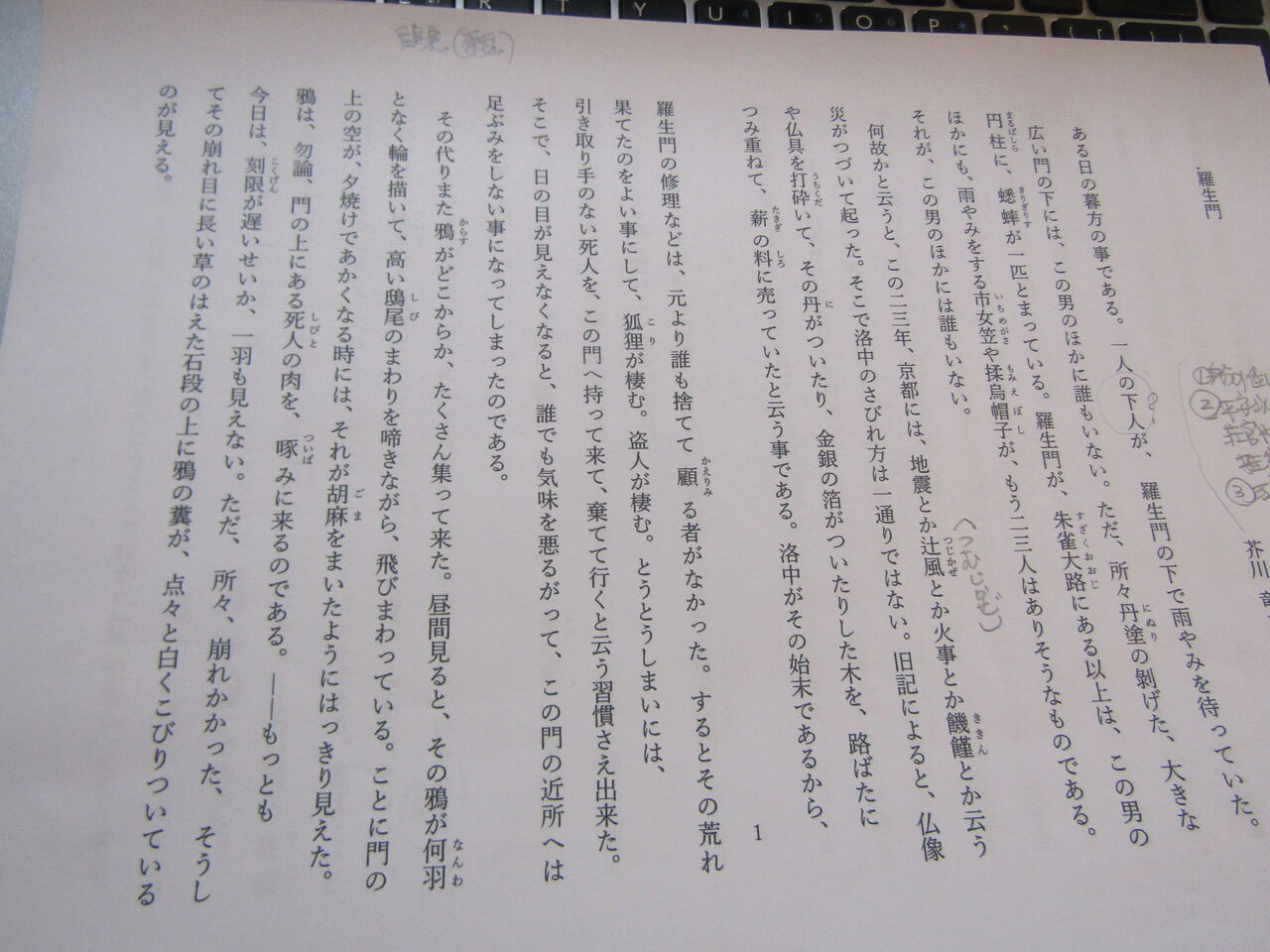 白州の杜からブログ なぜ下人は太刀を持っていたのか 羅生門 をめぐって