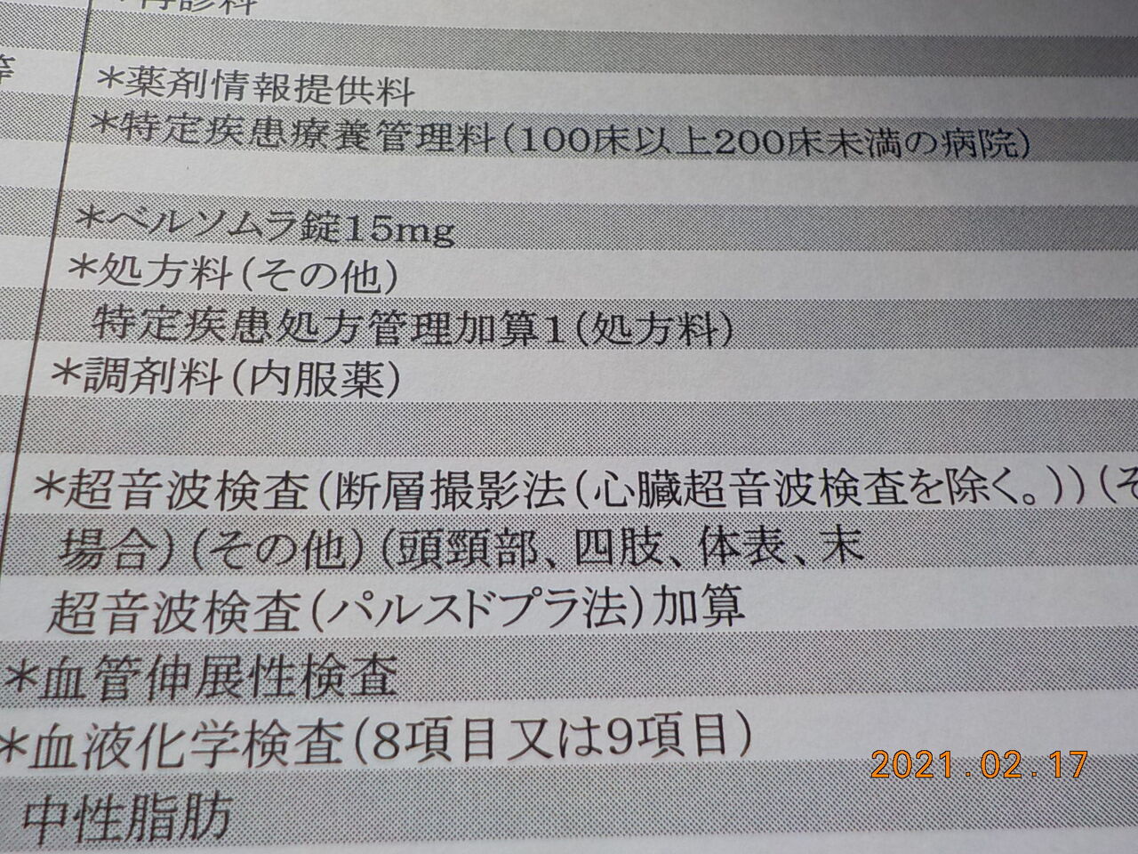 白州の杜からブログ あなたの 血管年齢は85才 と宣告された日 白州の杜からブログ あなたの 血管年齢は85才 と宣告された日