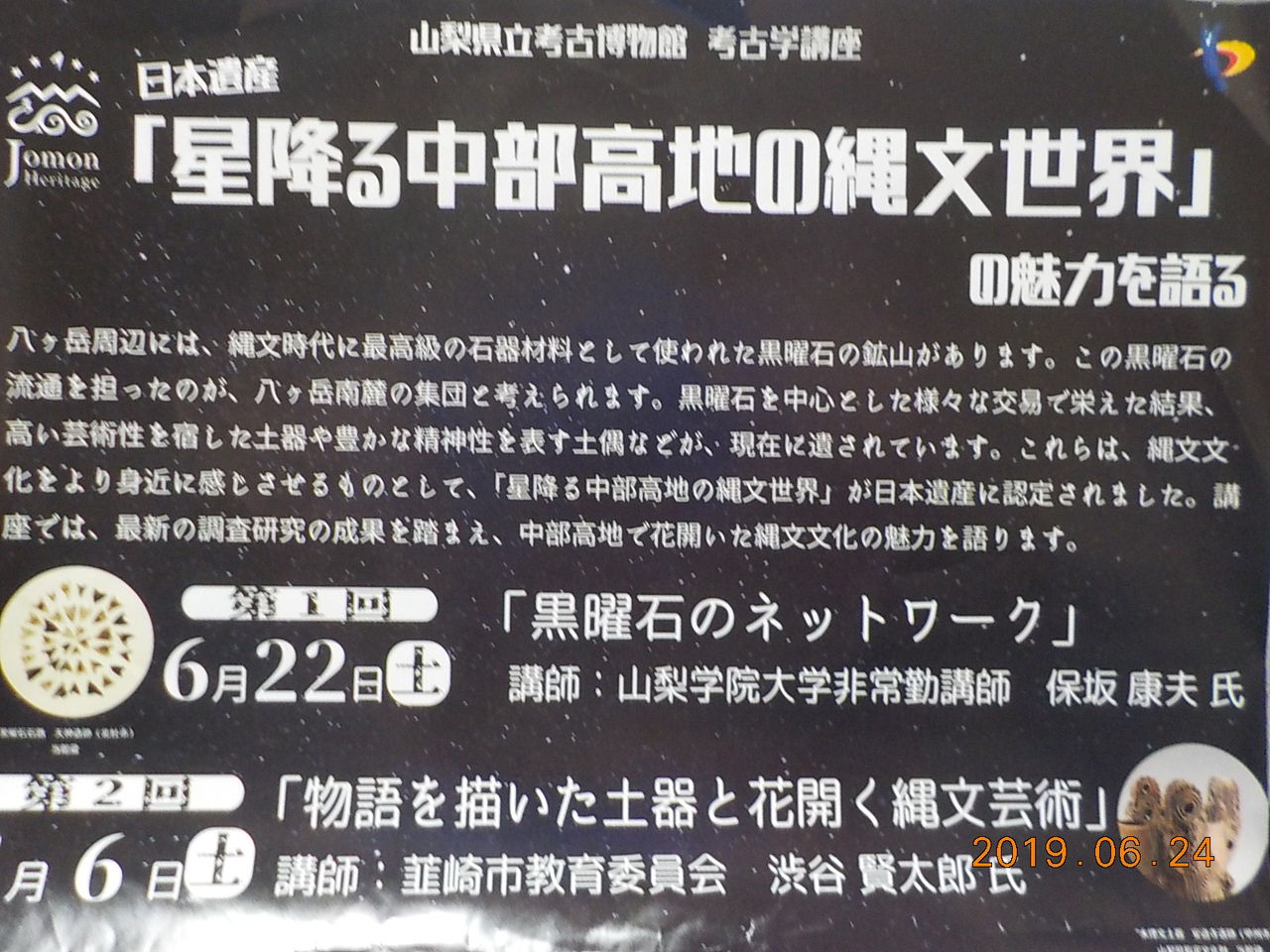 白州の杜からブログ 北杜市天神遺跡は縄文時代の黒曜石交易集団の跡地か 白州の杜からブログ 北杜市天神遺跡は縄文時代の黒曜石交易集団の跡地か