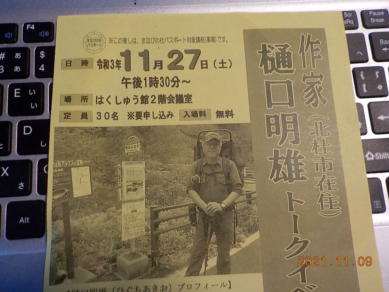 白州の杜からブログ11月27日は地元在住の作家・樋口明雄氏のトークイベント 白州の杜からブログ11月27日は地元在住の作家・樋口明雄氏のトークイベント