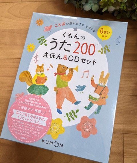 レビュー】くもんのうた200 えほん＆CDセット : かちこちレビュー ...