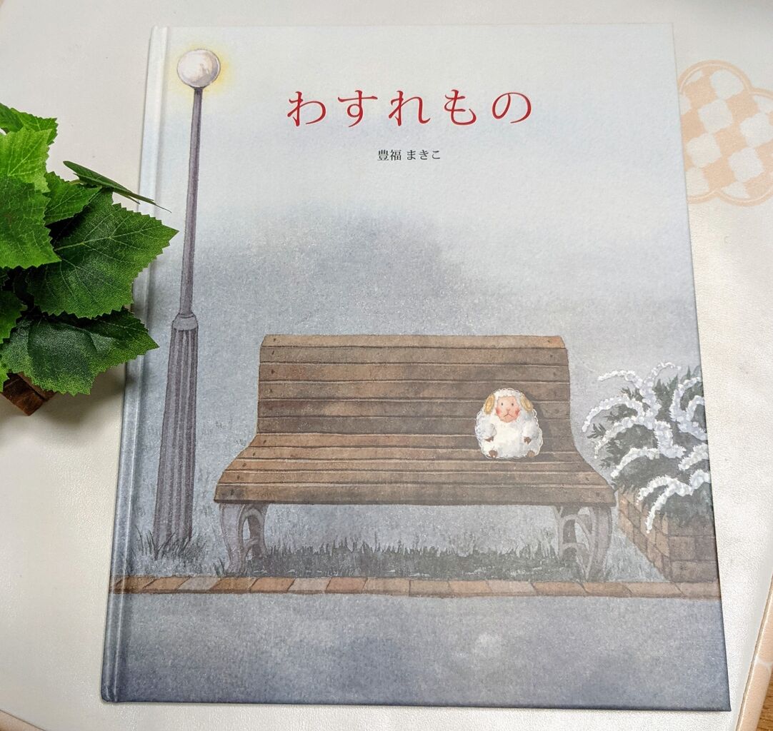 かものはしくんのわすれもの｜大日本図書の本
