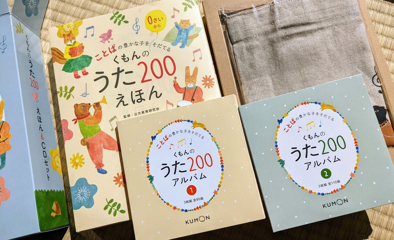 レビュー】くもんのうた200 えほん＆CDセット : かちこちレビュー ...