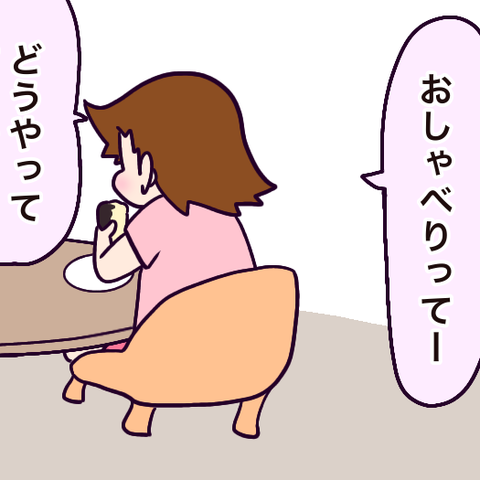 言葉を話すのを意識することでもあったんだろうか