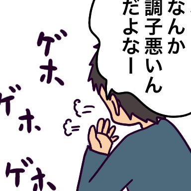 すぐ『オレも風邪ひいた〜』って言うお父さん