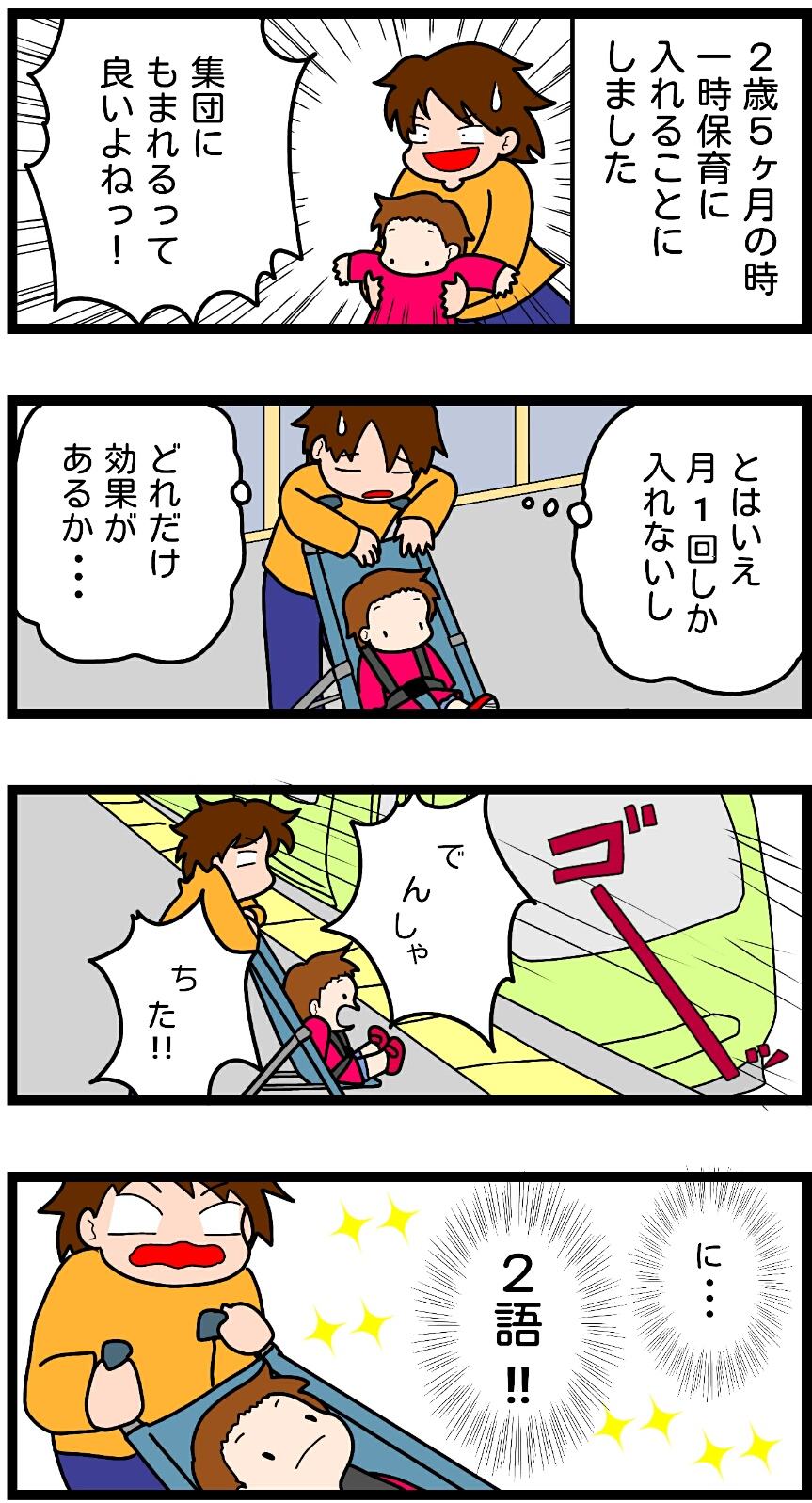 保育園の一時預かりを利用してみた 2歳5ヶ月 かちくちぇこ Powered By ライブドアブログ 保育園の一時預かりを利用してみた 2歳5ヶ月 かちくちぇこ Powered By ライブドアブログ