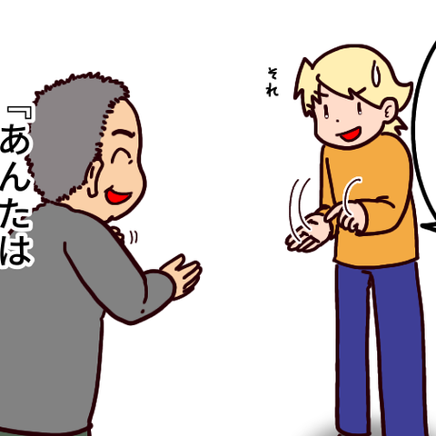手話とおじさんとわたし⑤