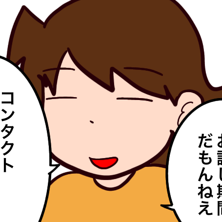 視力回復の話オルソケラトロジー（５）ラスト