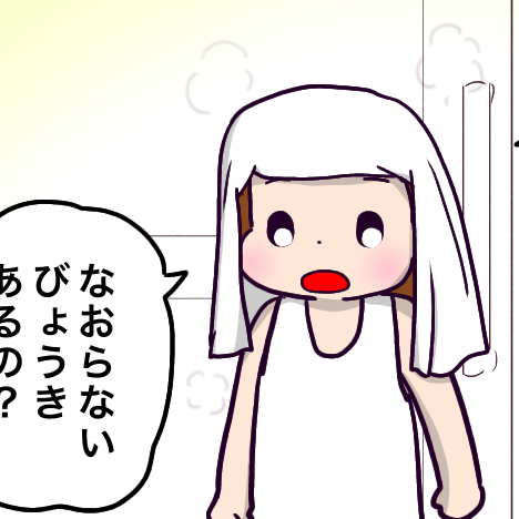 娘の見えない症状（1）【謎の症状】