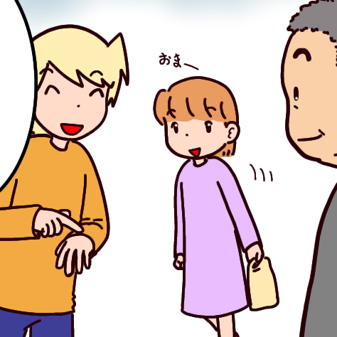 手話とおじさんとわたし④