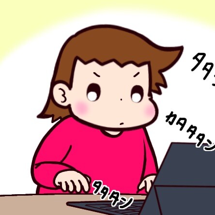 娘のタイピングが上手くなった！