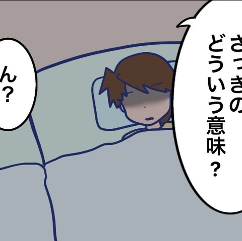 子どもができたら夫が別人のようになった話（33）